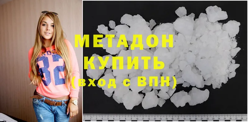 МЕТАДОН methadone  купить  цена  Голицыно 